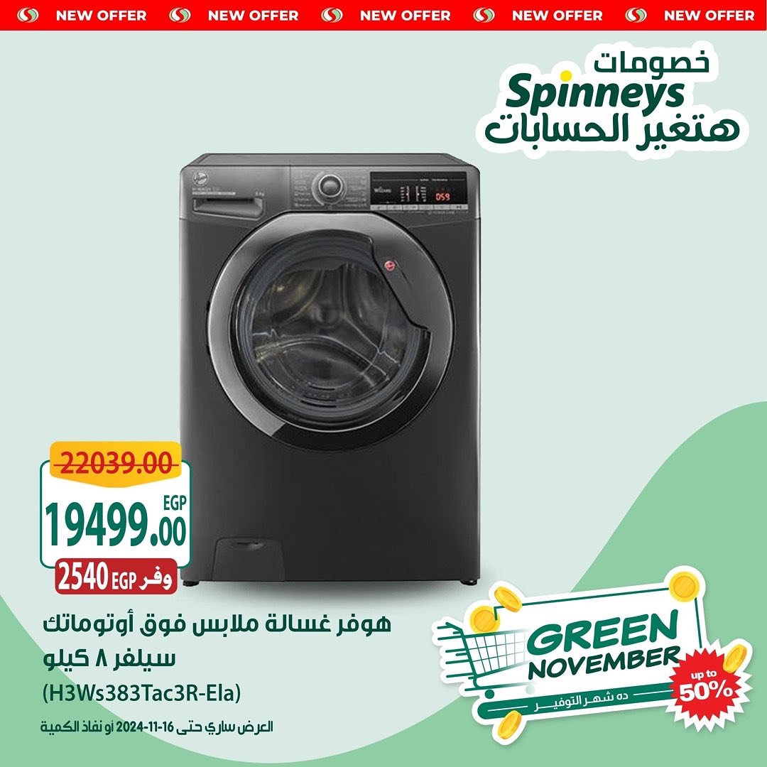 spinneys offers from 13nov to 16nov 2024 عروض سبينس من 13 نوفمبر حتى 16 نوفمبر 2024 صفحة رقم 5